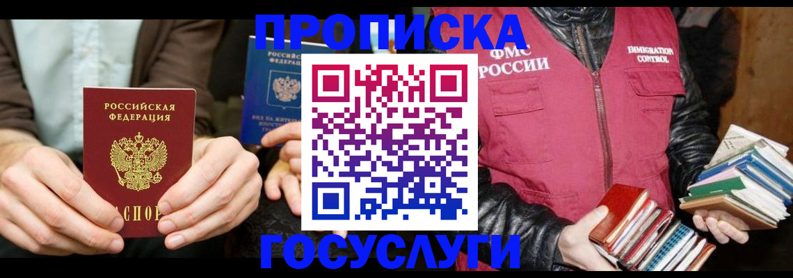 прописка 2025 в Кабардино-Балкарии