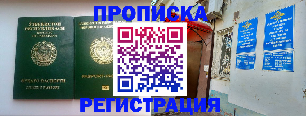 где прописаться в Кабардино-Балкарии