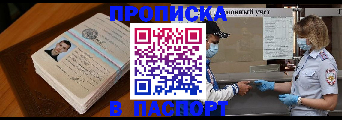 купить прописку в Кабардино-Балкарии